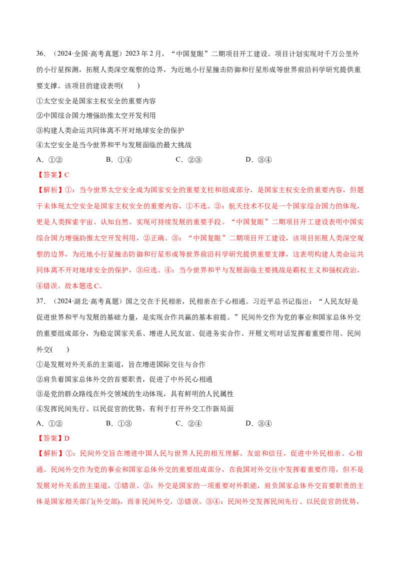 必刷题选择题100道选择性必修1《当代国际政治与经济》（解析版）_42025年新高考资料_专项复习_2025年高考政治分册专项复习（新教材新高考）
