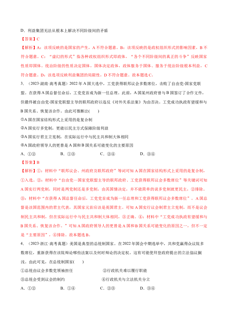 必刷题选择题100道选择性必修1《当代国际政治与经济》（解析版）_42025年新高考资料_专项复习_2025年高考政治分册专项复习（新教材新高考）