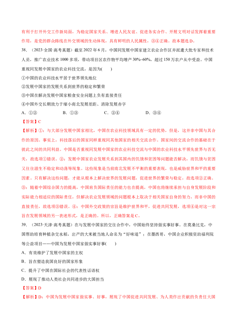 必刷题选择题100道选择性必修1《当代国际政治与经济》（解析版）_42025年新高考资料_专项复习_2025年高考政治分册专项复习（新教材新高考）