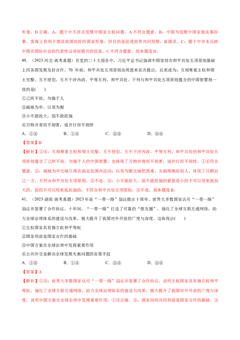必刷题选择题100道选择性必修1《当代国际政治与经济》（解析版）_42025年新高考资料_专项复习_2025年高考政治分册专项复习（新教材新高考）