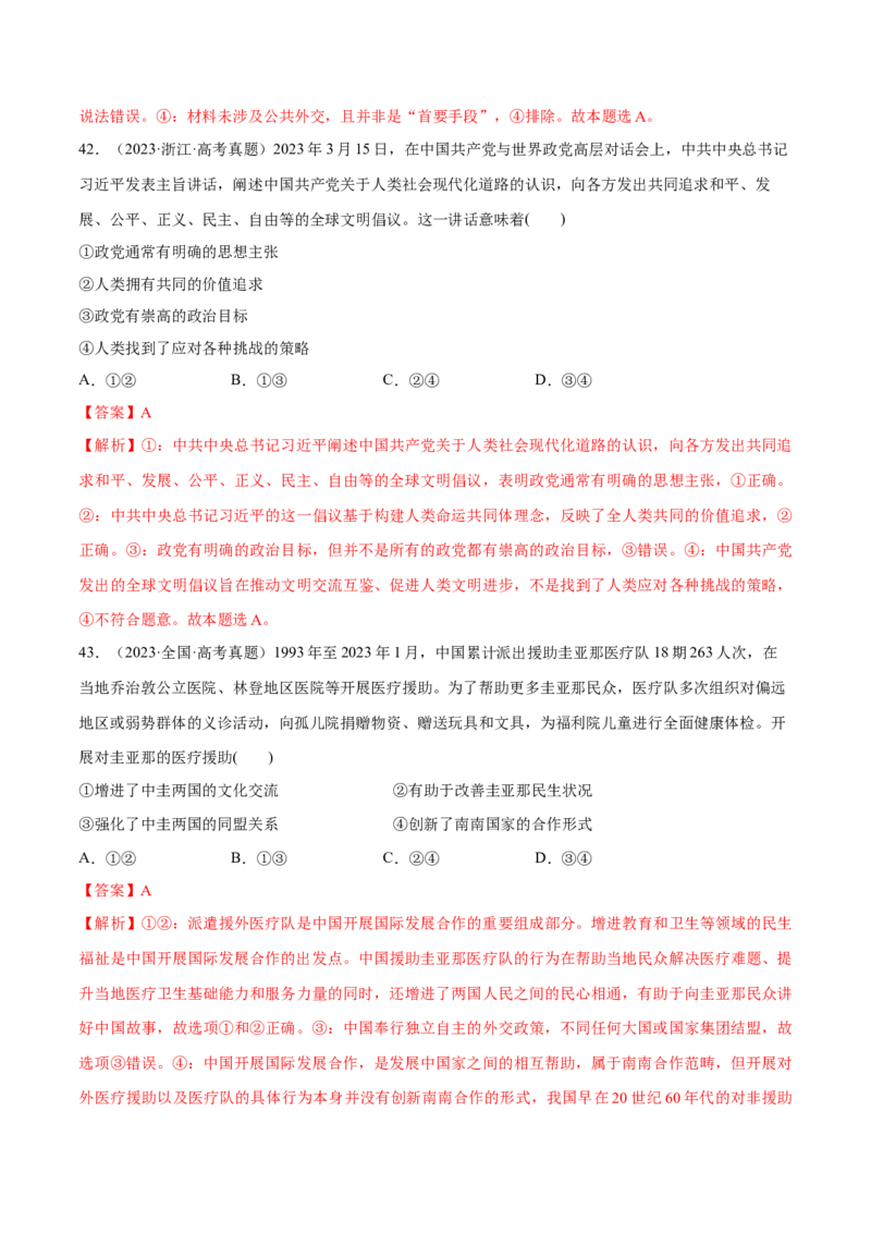 必刷题选择题100道选择性必修1《当代国际政治与经济》（解析版）_42025年新高考资料_专项复习_2025年高考政治分册专项复习（新教材新高考）
