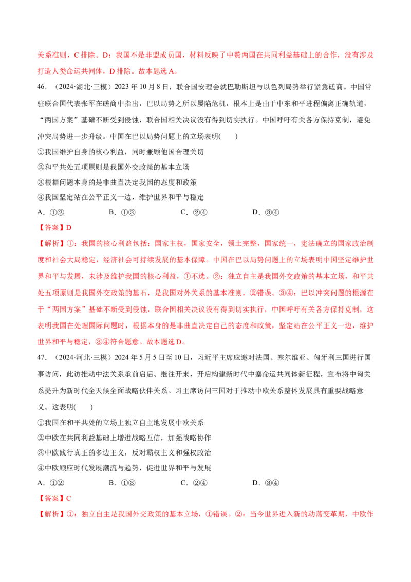 必刷题选择题100道选择性必修1《当代国际政治与经济》（解析版）_42025年新高考资料_专项复习_2025年高考政治分册专项复习（新教材新高考）