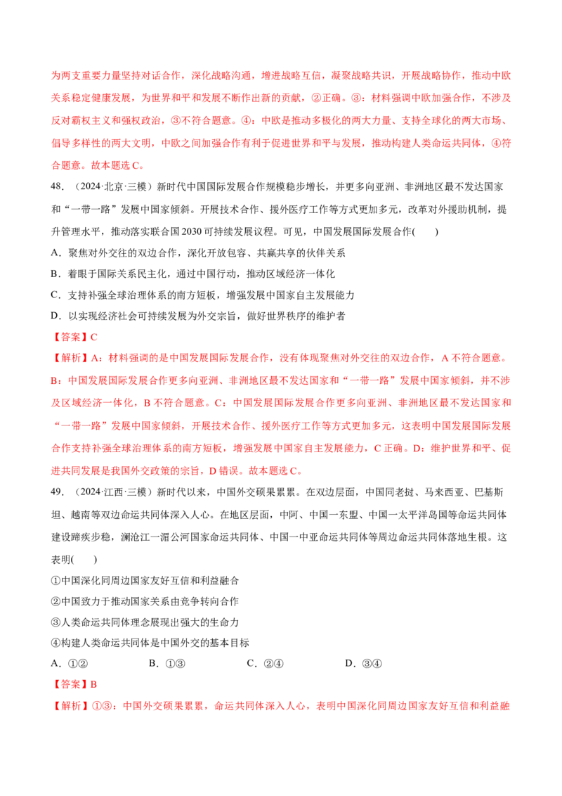 必刷题选择题100道选择性必修1《当代国际政治与经济》（解析版）_42025年新高考资料_专项复习_2025年高考政治分册专项复习（新教材新高考）