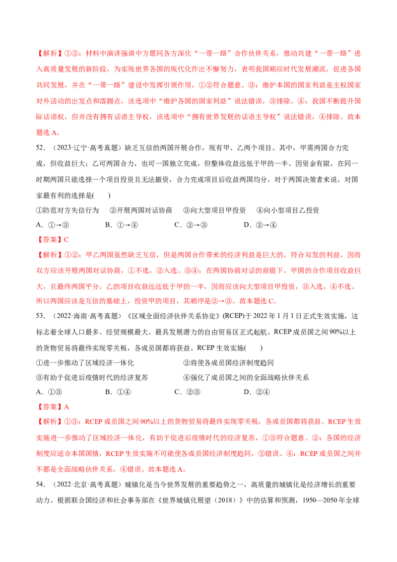 必刷题选择题100道选择性必修1《当代国际政治与经济》（解析版）_42025年新高考资料_专项复习_2025年高考政治分册专项复习（新教材新高考）