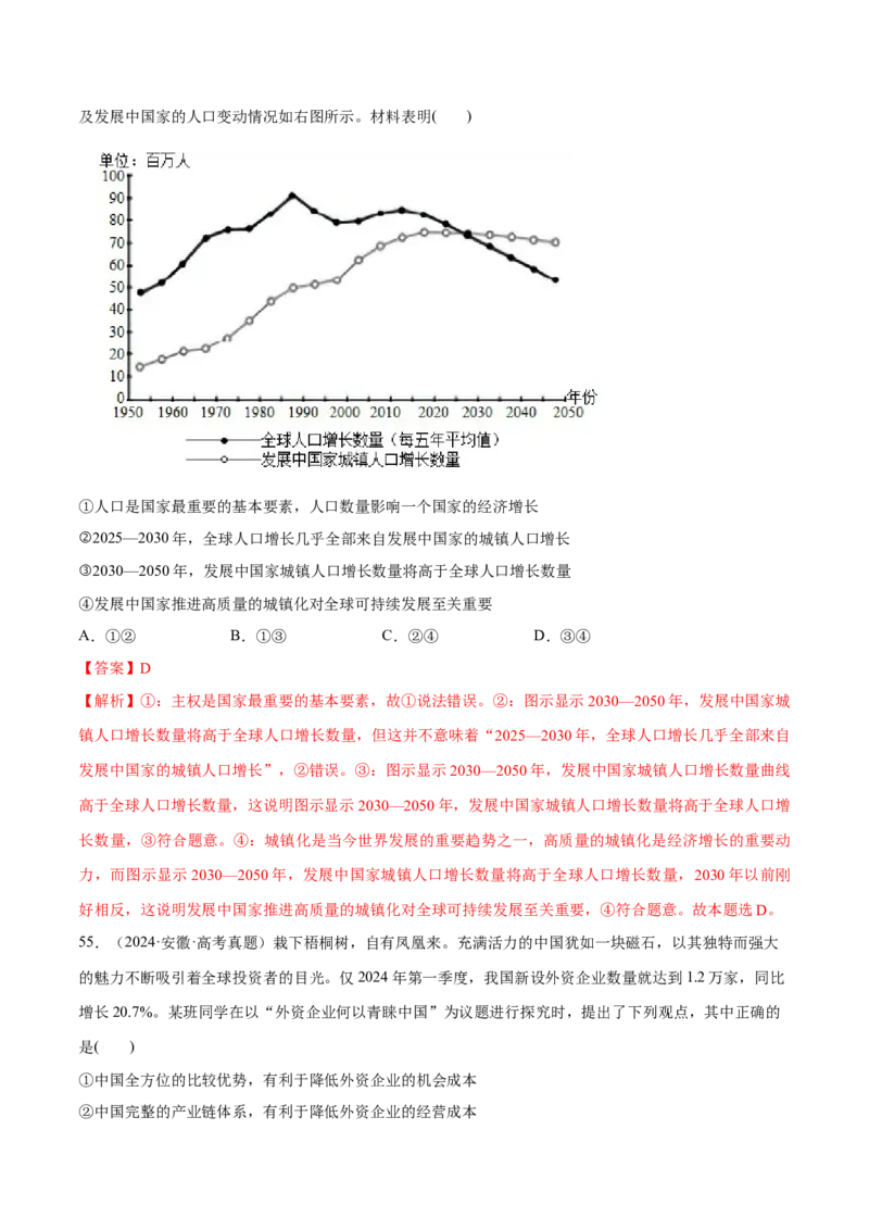 必刷题选择题100道选择性必修1《当代国际政治与经济》（解析版）_42025年新高考资料_专项复习_2025年高考政治分册专项复习（新教材新高考）
