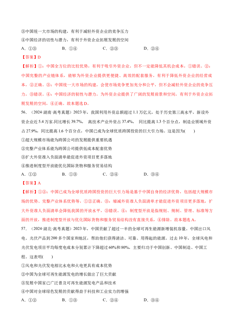 必刷题选择题100道选择性必修1《当代国际政治与经济》（解析版）_42025年新高考资料_专项复习_2025年高考政治分册专项复习（新教材新高考）