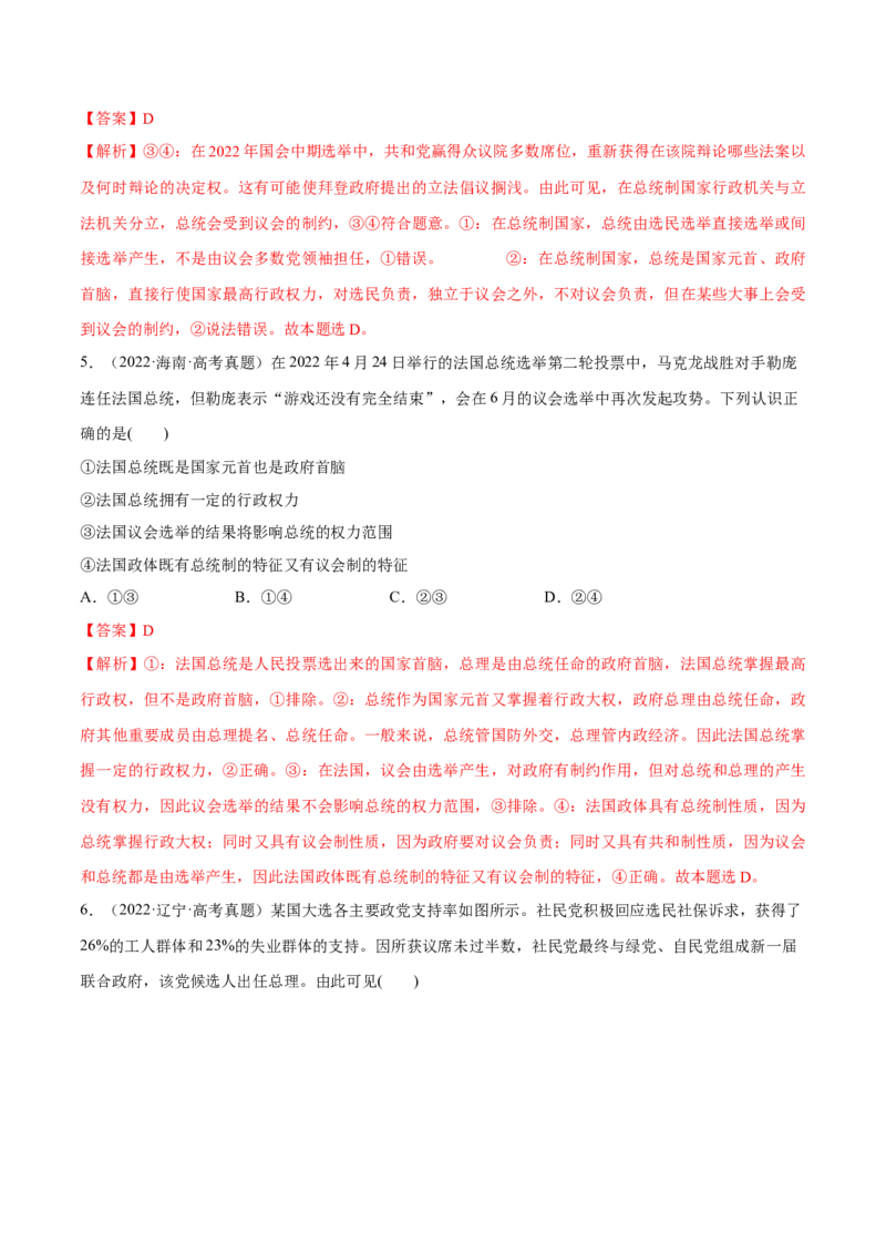 必刷题选择题100道选择性必修1《当代国际政治与经济》（解析版）_42025年新高考资料_专项复习_2025年高考政治分册专项复习（新教材新高考）