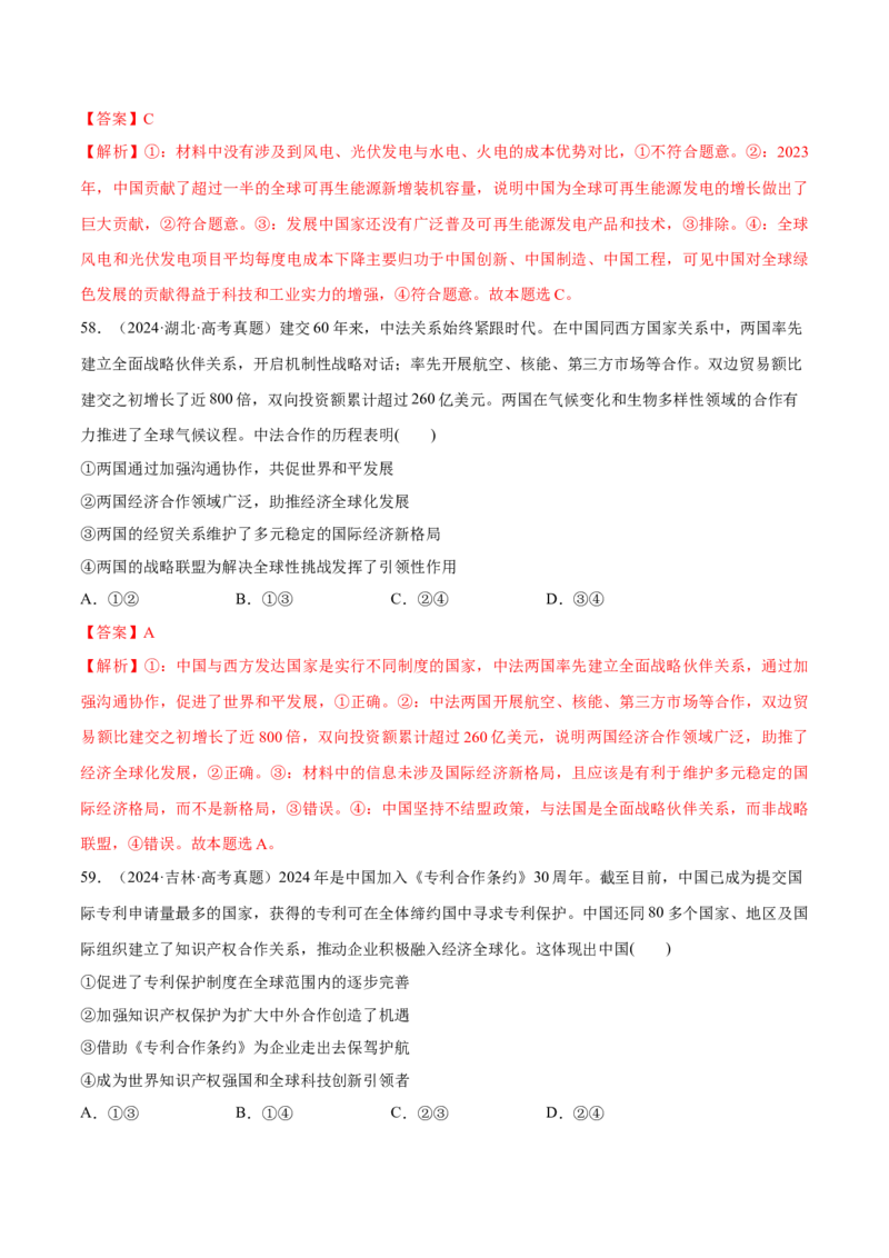 必刷题选择题100道选择性必修1《当代国际政治与经济》（解析版）_42025年新高考资料_专项复习_2025年高考政治分册专项复习（新教材新高考）
