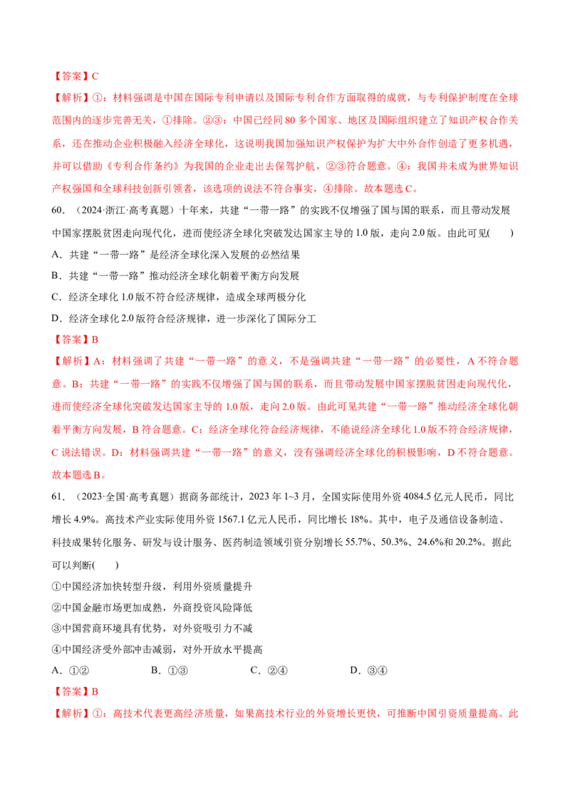 必刷题选择题100道选择性必修1《当代国际政治与经济》（解析版）_42025年新高考资料_专项复习_2025年高考政治分册专项复习（新教材新高考）