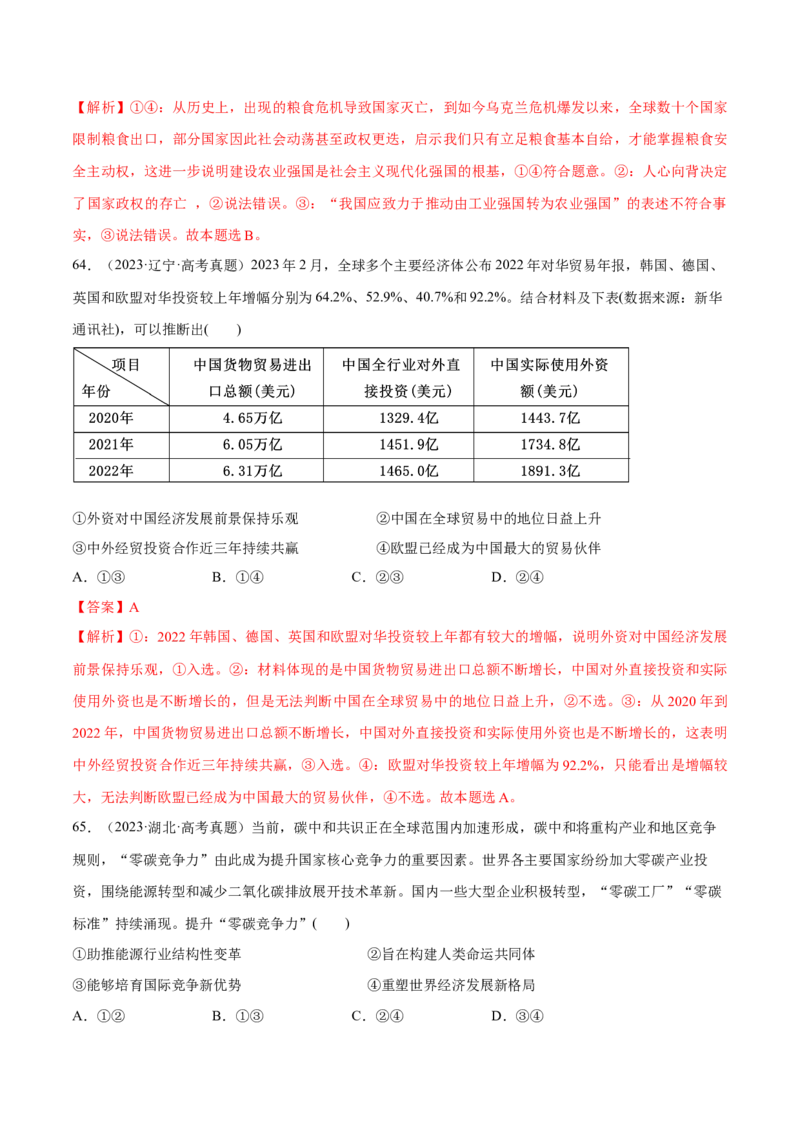必刷题选择题100道选择性必修1《当代国际政治与经济》（解析版）_42025年新高考资料_专项复习_2025年高考政治分册专项复习（新教材新高考）
