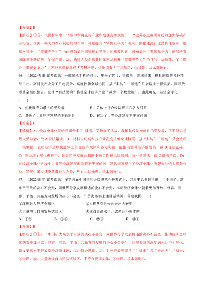 必刷题选择题100道选择性必修1《当代国际政治与经济》（解析版）_42025年新高考资料_专项复习_2025年高考政治分册专项复习（新教材新高考）