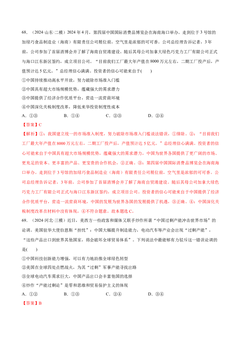 必刷题选择题100道选择性必修1《当代国际政治与经济》（解析版）_42025年新高考资料_专项复习_2025年高考政治分册专项复习（新教材新高考）