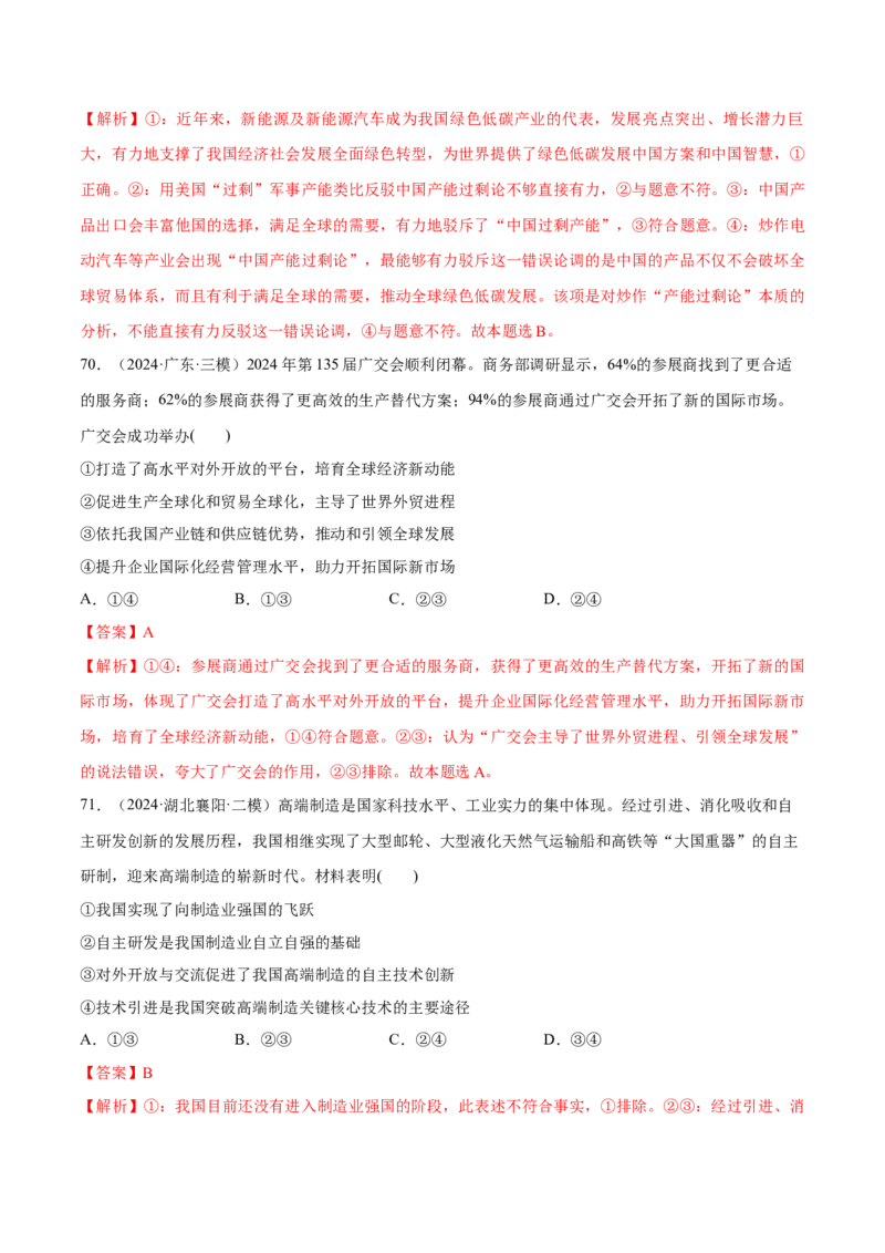 必刷题选择题100道选择性必修1《当代国际政治与经济》（解析版）_42025年新高考资料_专项复习_2025年高考政治分册专项复习（新教材新高考）
