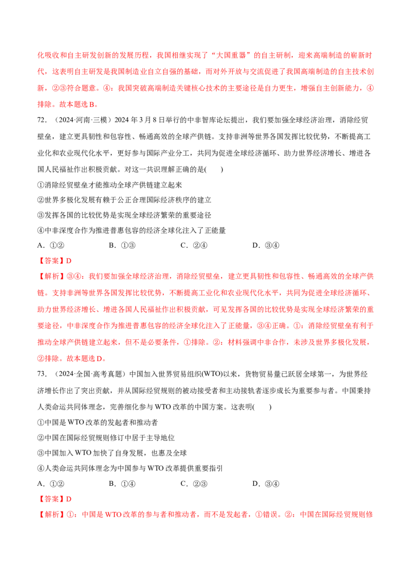 必刷题选择题100道选择性必修1《当代国际政治与经济》（解析版）_42025年新高考资料_专项复习_2025年高考政治分册专项复习（新教材新高考）