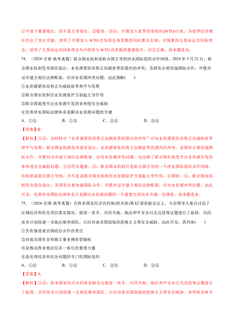 必刷题选择题100道选择性必修1《当代国际政治与经济》（解析版）_42025年新高考资料_专项复习_2025年高考政治分册专项复习（新教材新高考）