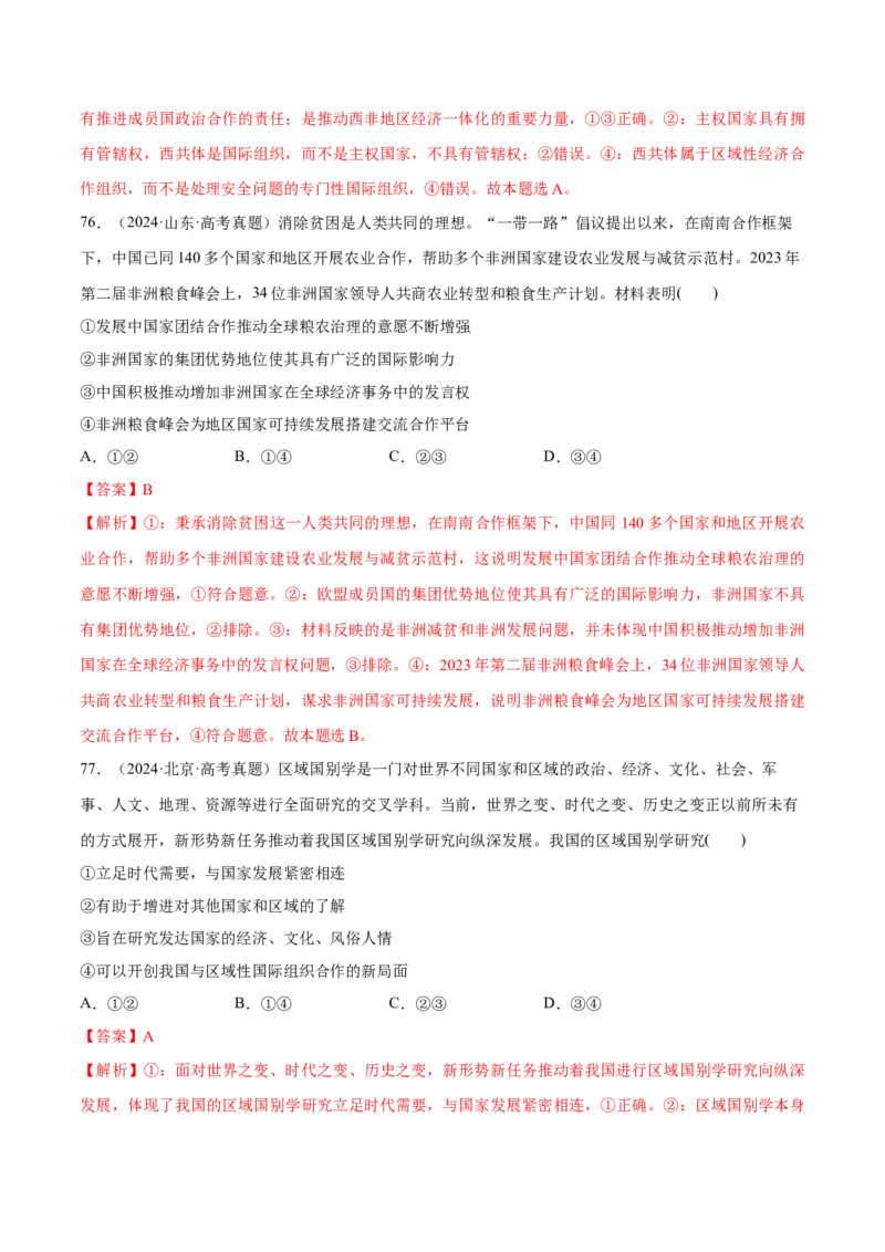 必刷题选择题100道选择性必修1《当代国际政治与经济》（解析版）_42025年新高考资料_专项复习_2025年高考政治分册专项复习（新教材新高考）