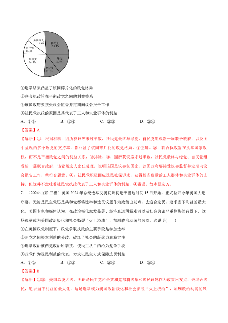 必刷题选择题100道选择性必修1《当代国际政治与经济》（解析版）_42025年新高考资料_专项复习_2025年高考政治分册专项复习（新教材新高考）