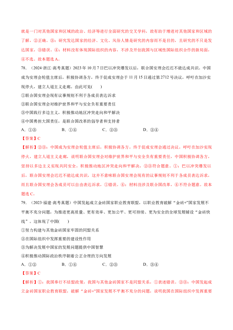 必刷题选择题100道选择性必修1《当代国际政治与经济》（解析版）_42025年新高考资料_专项复习_2025年高考政治分册专项复习（新教材新高考）
