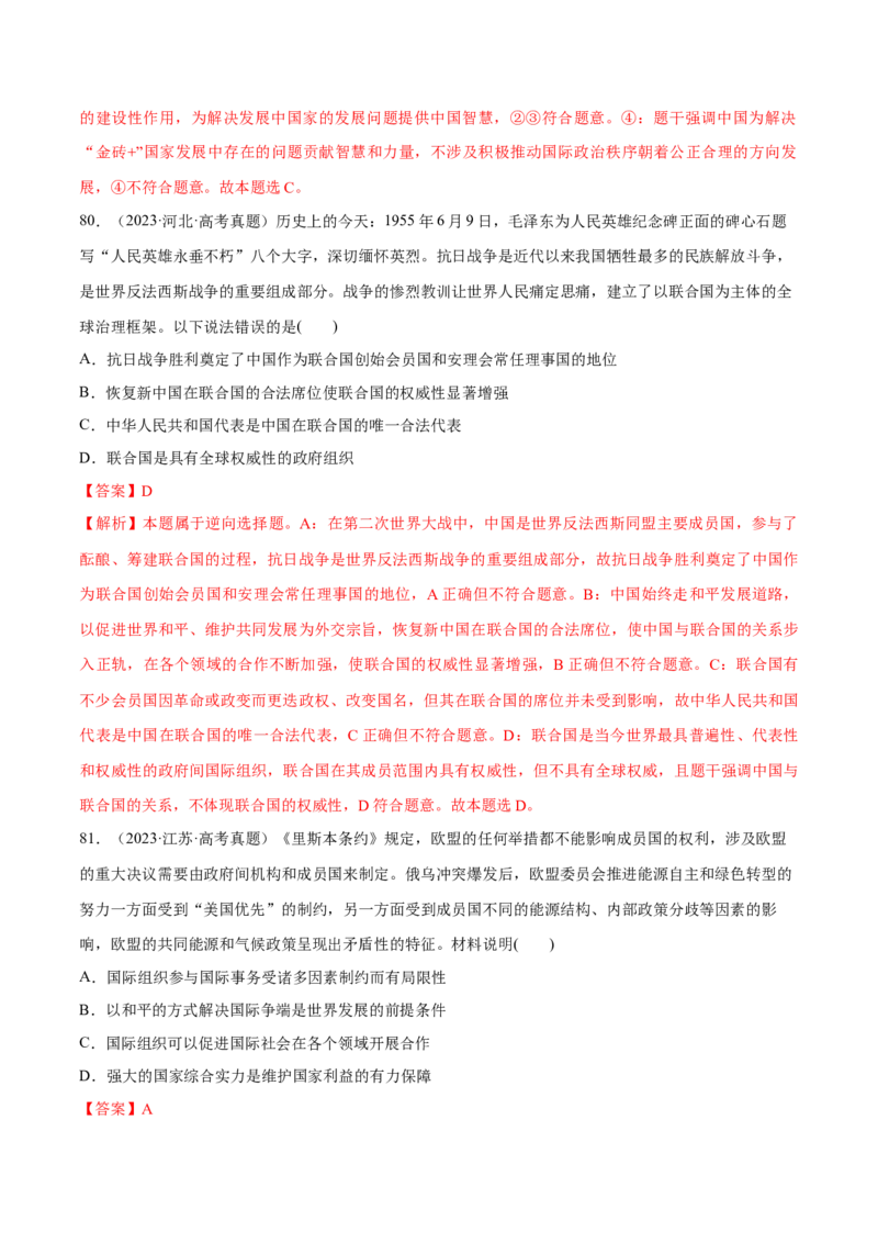 必刷题选择题100道选择性必修1《当代国际政治与经济》（解析版）_42025年新高考资料_专项复习_2025年高考政治分册专项复习（新教材新高考）
