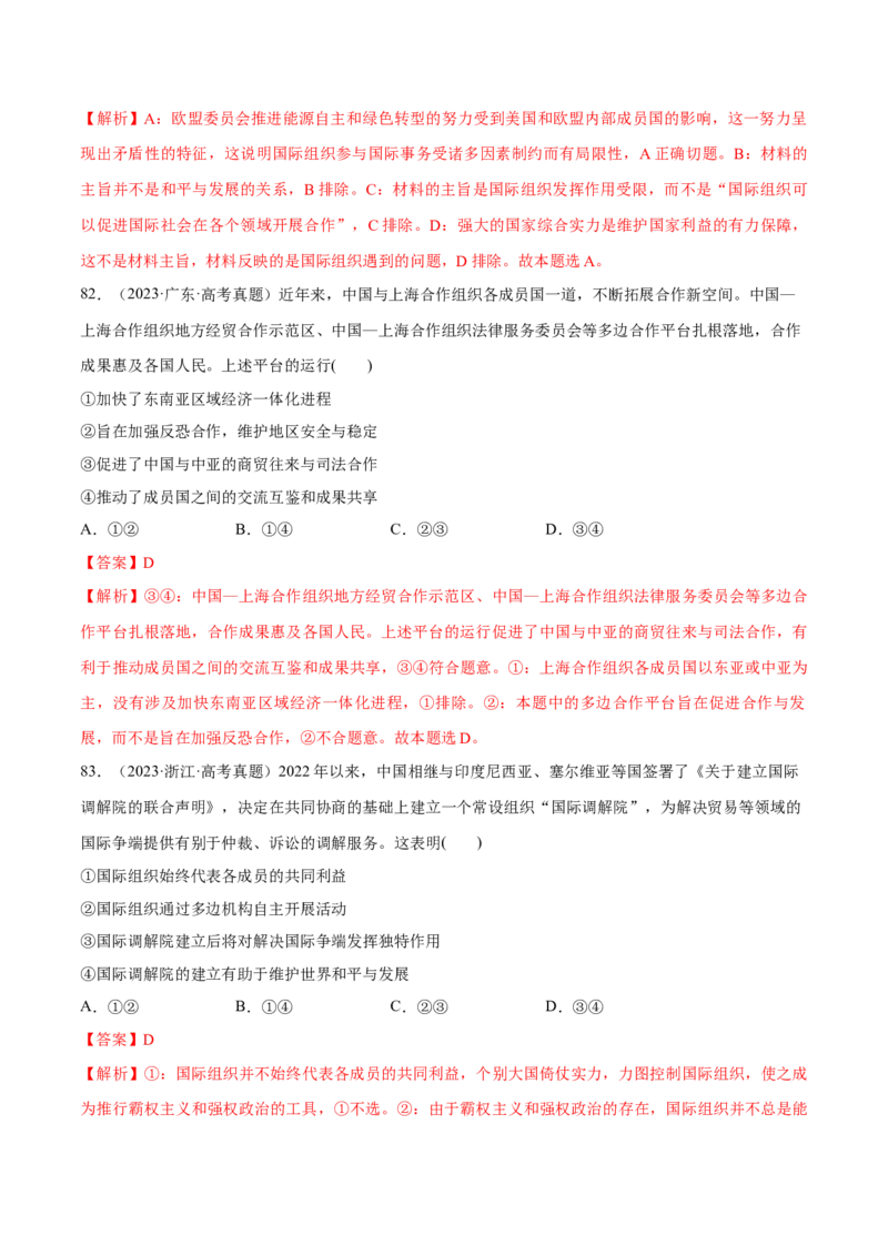 必刷题选择题100道选择性必修1《当代国际政治与经济》（解析版）_42025年新高考资料_专项复习_2025年高考政治分册专项复习（新教材新高考）