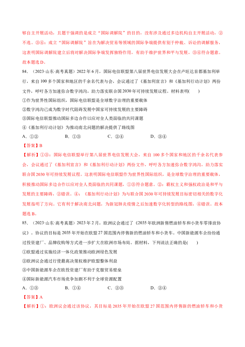 必刷题选择题100道选择性必修1《当代国际政治与经济》（解析版）_42025年新高考资料_专项复习_2025年高考政治分册专项复习（新教材新高考）