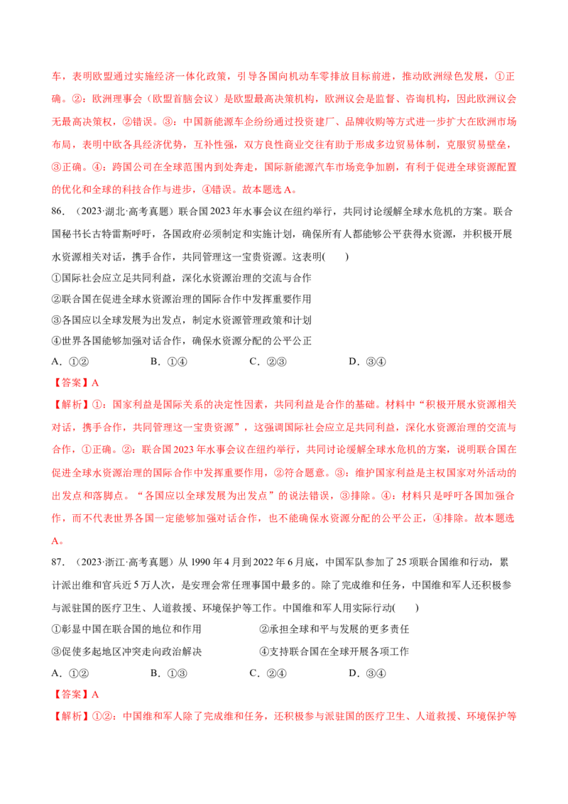 必刷题选择题100道选择性必修1《当代国际政治与经济》（解析版）_42025年新高考资料_专项复习_2025年高考政治分册专项复习（新教材新高考）