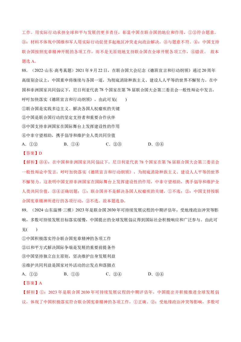 必刷题选择题100道选择性必修1《当代国际政治与经济》（解析版）_42025年新高考资料_专项复习_2025年高考政治分册专项复习（新教材新高考）