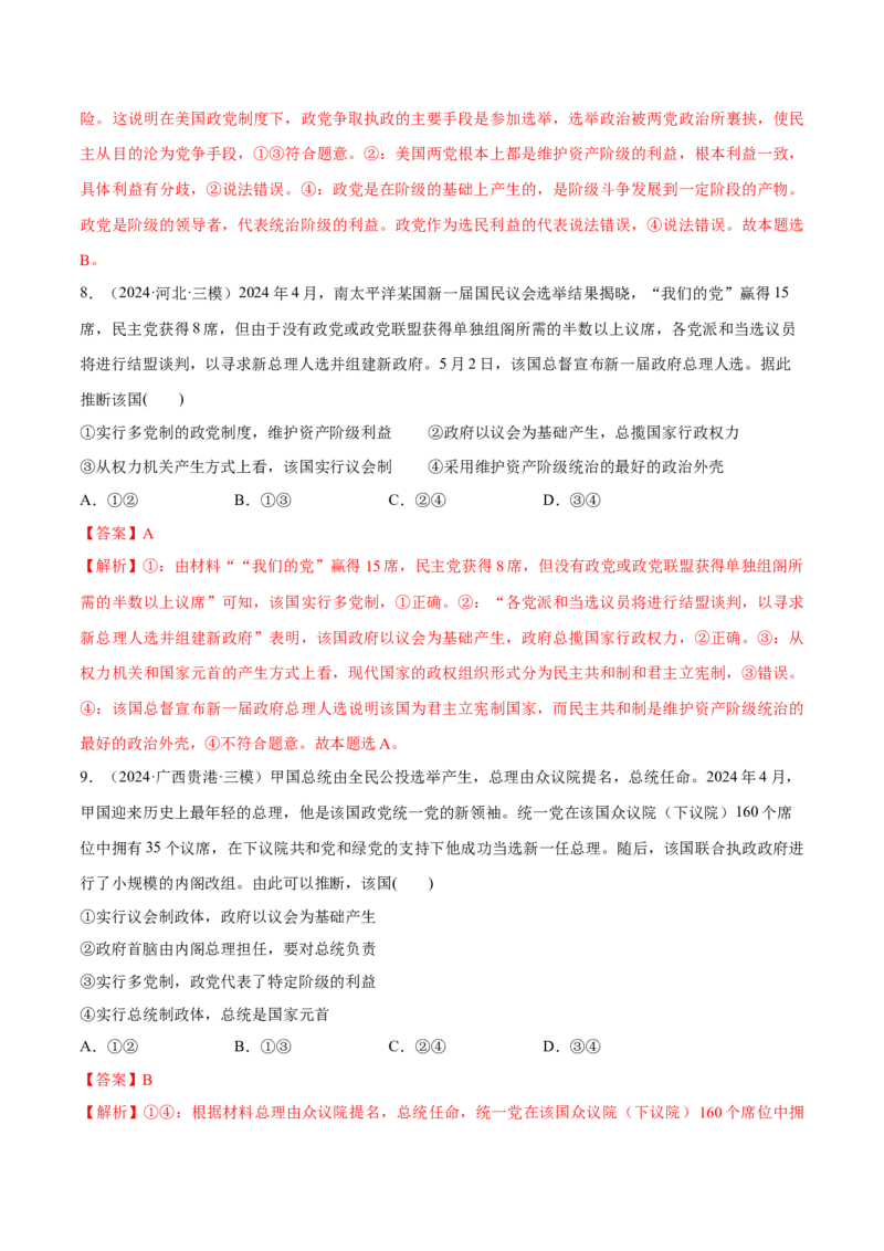 必刷题选择题100道选择性必修1《当代国际政治与经济》（解析版）_42025年新高考资料_专项复习_2025年高考政治分册专项复习（新教材新高考）