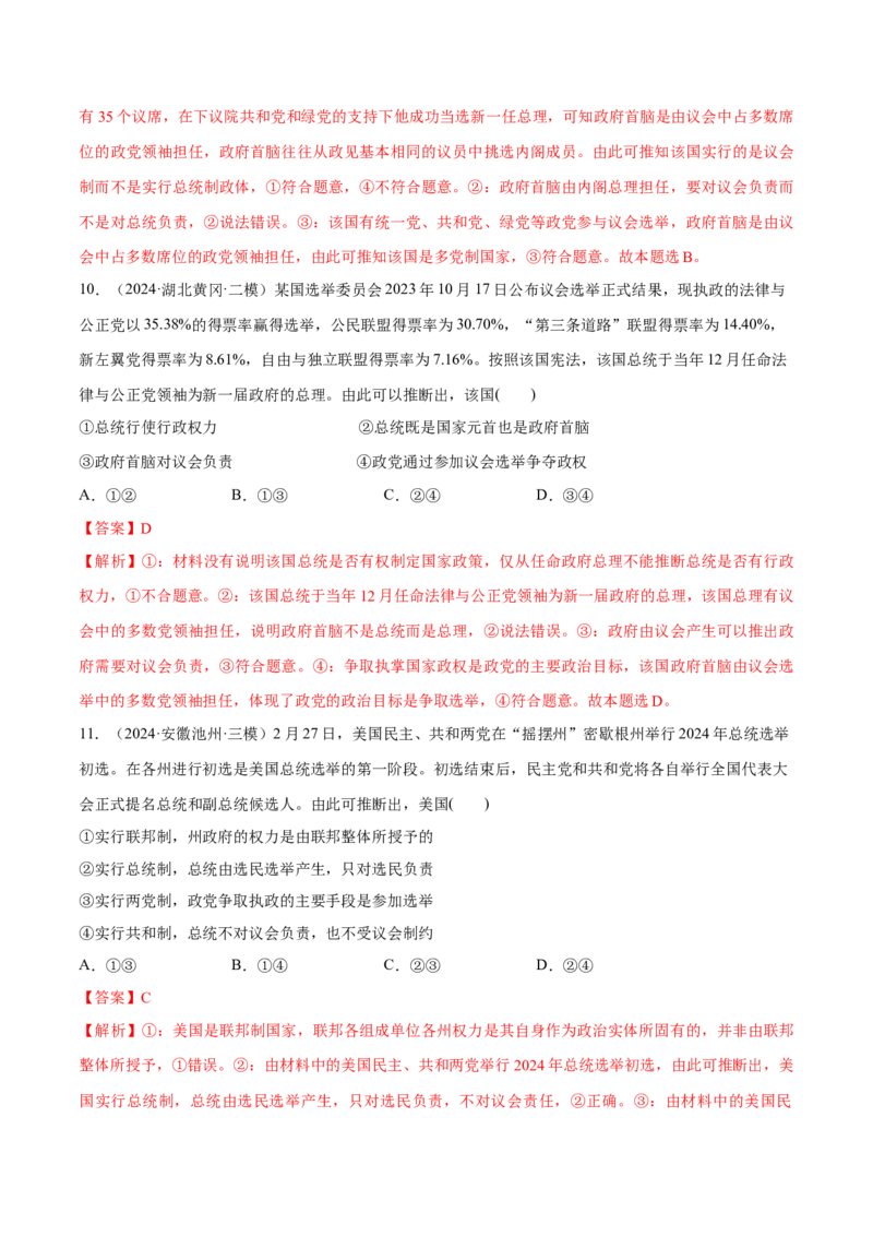 必刷题选择题100道选择性必修1《当代国际政治与经济》（解析版）_42025年新高考资料_专项复习_2025年高考政治分册专项复习（新教材新高考）