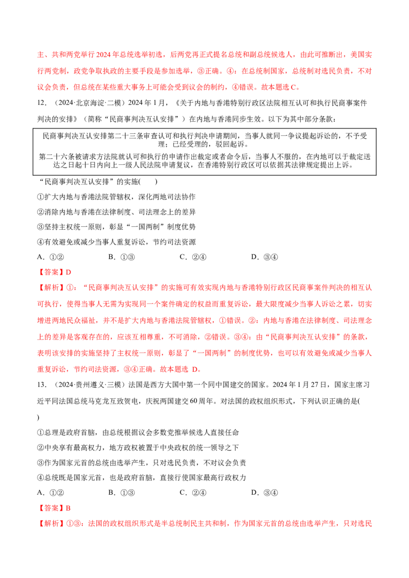必刷题选择题100道选择性必修1《当代国际政治与经济》（解析版）_42025年新高考资料_专项复习_2025年高考政治分册专项复习（新教材新高考）