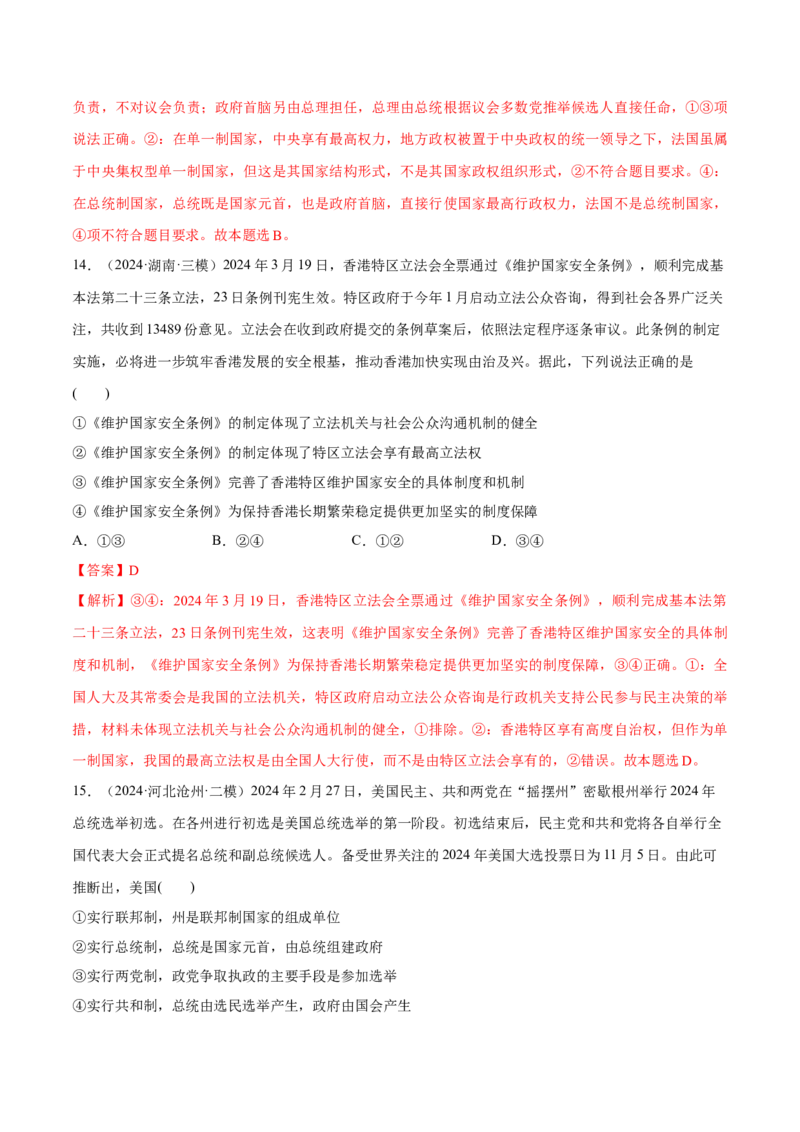 必刷题选择题100道选择性必修1《当代国际政治与经济》（解析版）_42025年新高考资料_专项复习_2025年高考政治分册专项复习（新教材新高考）