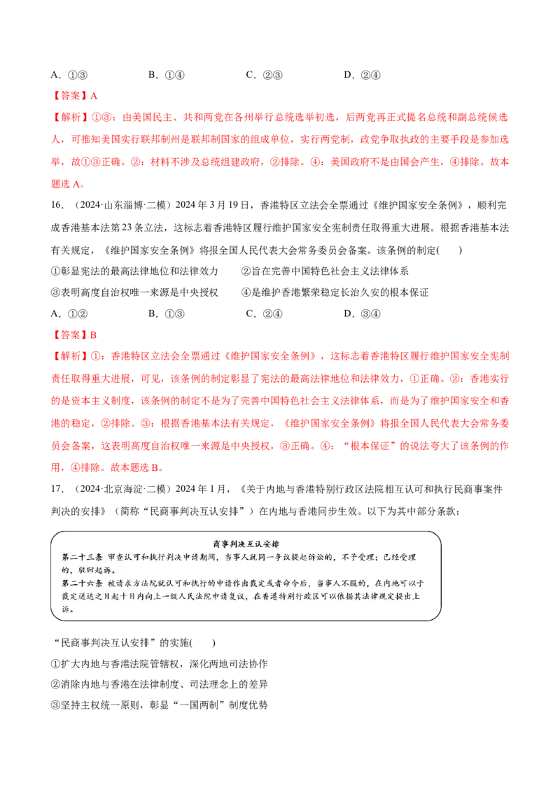 必刷题选择题100道选择性必修1《当代国际政治与经济》（解析版）_42025年新高考资料_专项复习_2025年高考政治分册专项复习（新教材新高考）