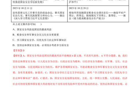 必刷题选择题100道选择性必修1《当代国际政治与经济》（解析版）_42025年新高考资料_专项复习_2025年高考政治分册专项复习（新教材新高考）