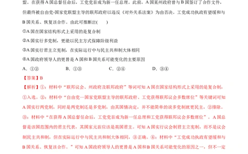 必刷题选择题100道选择性必修1《当代国际政治与经济》（解析版）_42025年新高考资料_专项复习_2025年高考政治分册专项复习（新教材新高考）