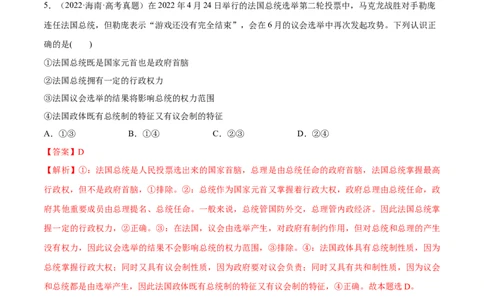 必刷题选择题100道选择性必修1《当代国际政治与经济》（解析版）_42025年新高考资料_专项复习_2025年高考政治分册专项复习（新教材新高考）