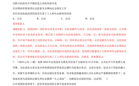 必刷题选择题100道选择性必修1《当代国际政治与经济》（解析版）_42025年新高考资料_专项复习_2025年高考政治分册专项复习（新教材新高考）