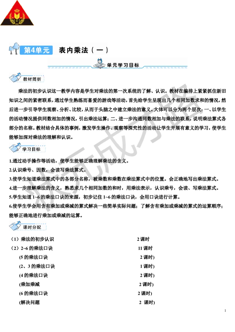 1.乘法的初步认识_1-6年级上册_数学2年级上册教学资源包（新教材2025秋）_旧教材课件_导学案新版_4表内乘法（一）_1.乘法的初步认识