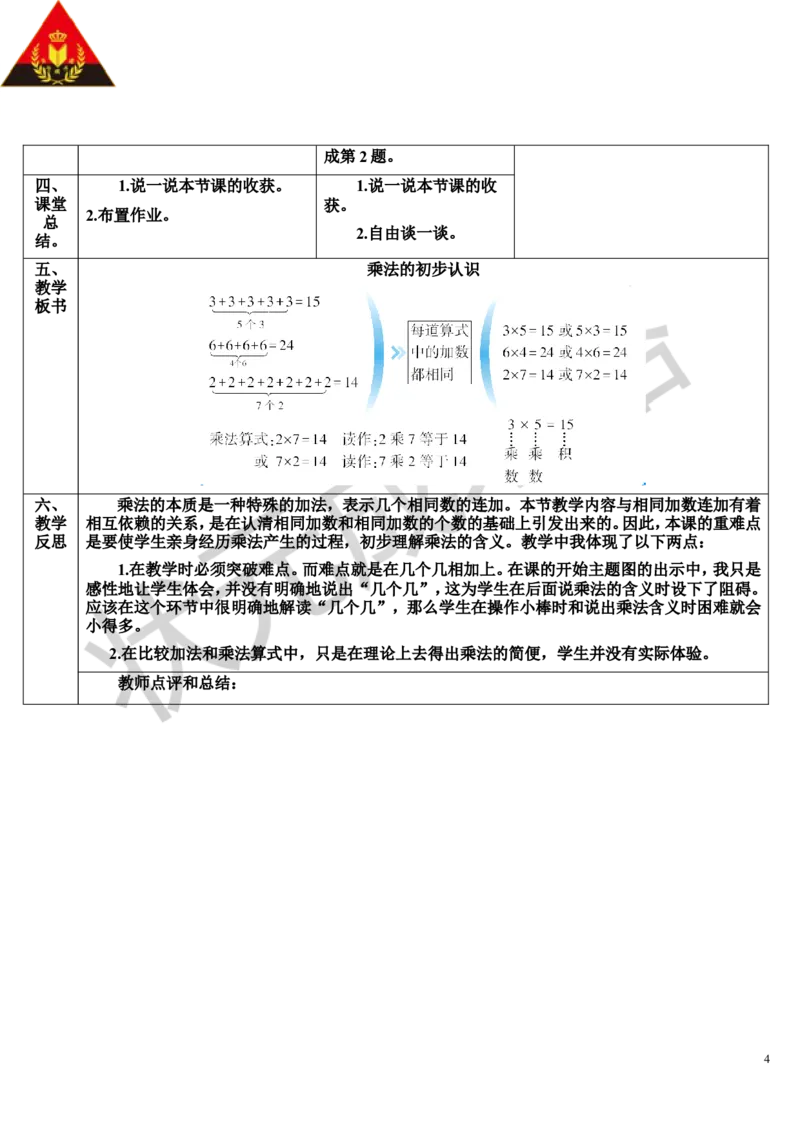 1.乘法的初步认识_1-6年级上册_数学2年级上册教学资源包（新教材2025秋）_旧教材课件_导学案新版_4表内乘法（一）_1.乘法的初步认识