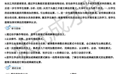 1.乘法的初步认识_1-6年级上册_数学2年级上册教学资源包（新教材2025秋）_旧教材课件_导学案新版_4表内乘法（一）_1.乘法的初步认识