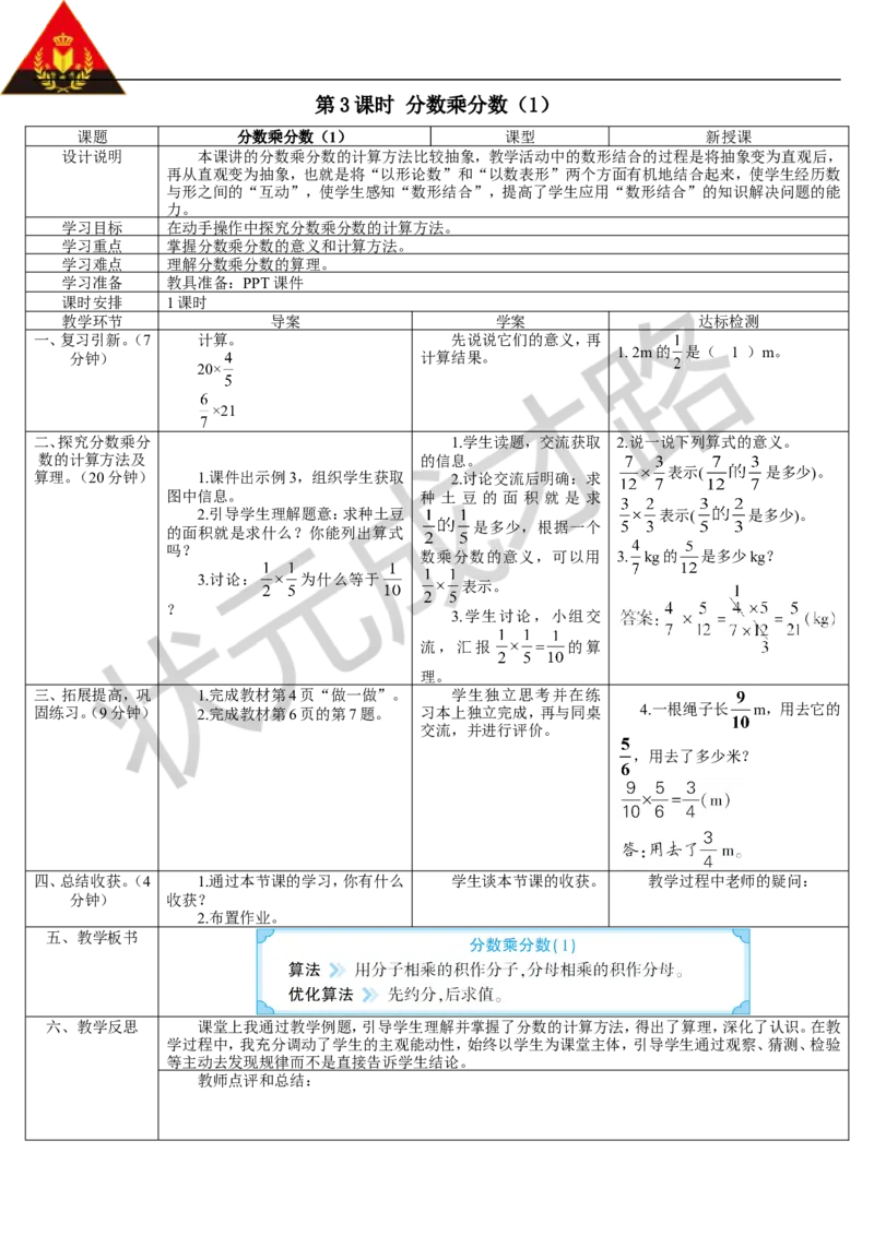 第3课时分数乘分数（1）_1-6年级上册_数学6年级上册教学资源包_导学案新版_1分数乘法