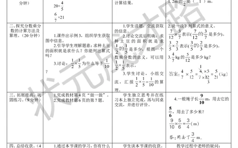 第3课时分数乘分数（1）_1-6年级上册_数学6年级上册教学资源包_导学案新版_1分数乘法