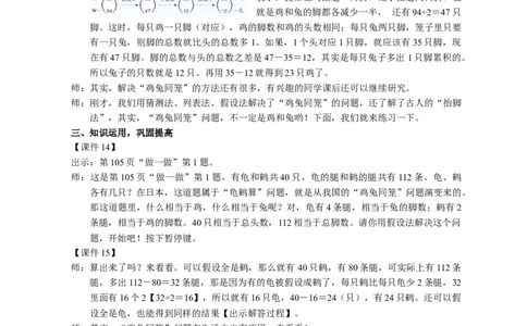1.鸡兔同笼_1-6年级下册_R4数下新插图版_R4数下教案+学案_慕课堂教案_9数学广角&mdash;&mdash;鸡兔同笼