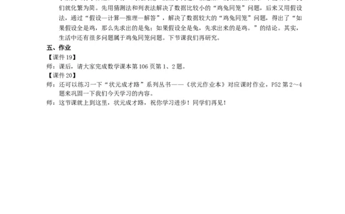 1.鸡兔同笼_1-6年级下册_R4数下新插图版_R4数下教案+学案_慕课堂教案_9数学广角&mdash;&mdash;鸡兔同笼