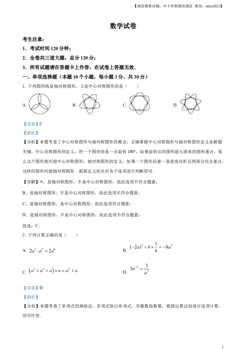 精品解析：2024年黑龙江省牡丹江市中考数学试题（解析版）_2.2015-2025年中考数学_2.数学中考真题2015-2024年_2024中考数学真题_精品解析：2024年黑龙江省牡丹江市中考数学试题