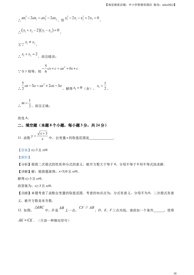 精品解析：2024年黑龙江省牡丹江市中考数学试题（解析版）_2.2015-2025年中考数学_2.数学中考真题2015-2024年_2024中考数学真题_精品解析：2024年黑龙江省牡丹江市中考数学试题