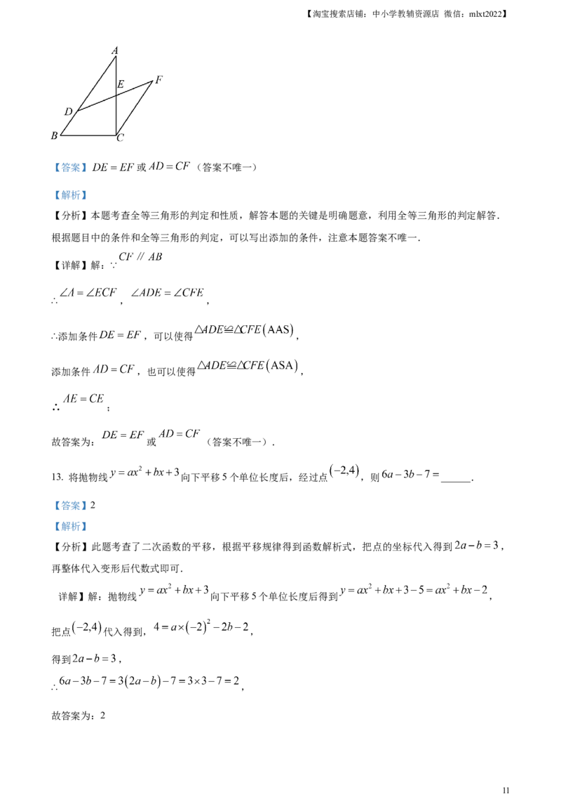 精品解析：2024年黑龙江省牡丹江市中考数学试题（解析版）_2.2015-2025年中考数学_2.数学中考真题2015-2024年_2024中考数学真题_精品解析：2024年黑龙江省牡丹江市中考数学试题