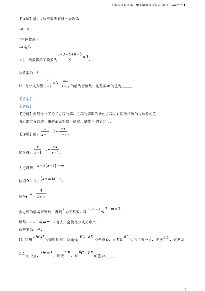 精品解析：2024年黑龙江省牡丹江市中考数学试题（解析版）_2.2015-2025年中考数学_2.数学中考真题2015-2024年_2024中考数学真题_精品解析：2024年黑龙江省牡丹江市中考数学试题