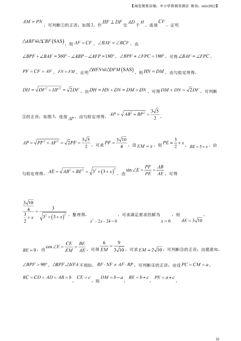 精品解析：2024年黑龙江省牡丹江市中考数学试题（解析版）_2.2015-2025年中考数学_2.数学中考真题2015-2024年_2024中考数学真题_精品解析：2024年黑龙江省牡丹江市中考数学试题