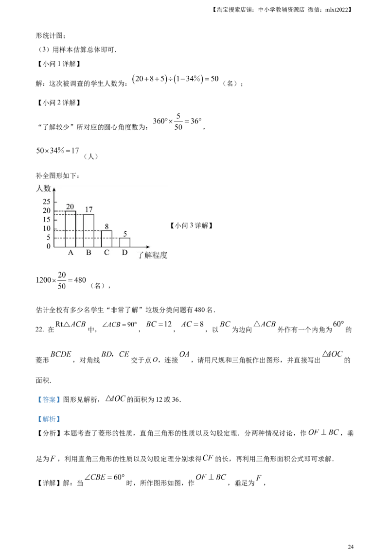 精品解析：2024年黑龙江省牡丹江市中考数学试题（解析版）_2.2015-2025年中考数学_2.数学中考真题2015-2024年_2024中考数学真题_精品解析：2024年黑龙江省牡丹江市中考数学试题