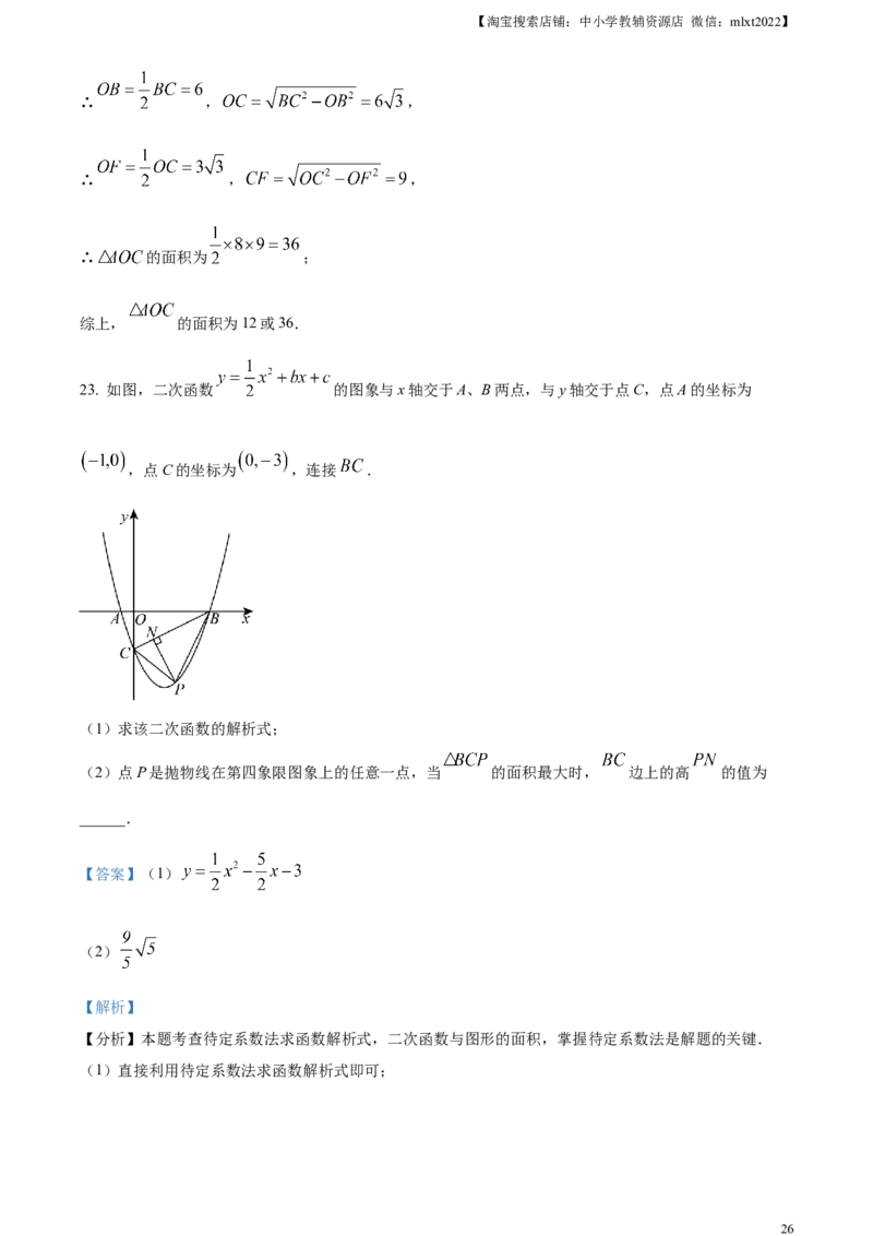 精品解析：2024年黑龙江省牡丹江市中考数学试题（解析版）_2.2015-2025年中考数学_2.数学中考真题2015-2024年_2024中考数学真题_精品解析：2024年黑龙江省牡丹江市中考数学试题
